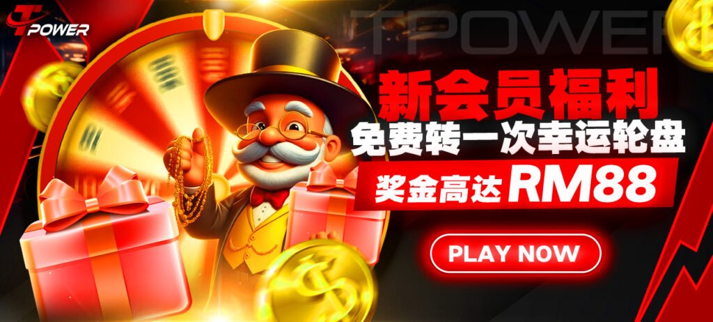 TPOWER Official 123 New Member Lucky Spin Promo-ZH