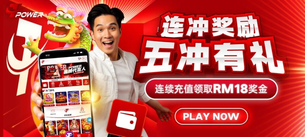 TPOWER Official 123 Top Up Rewards Bonus-ZH